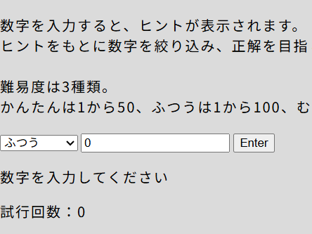 数当てゲームimg